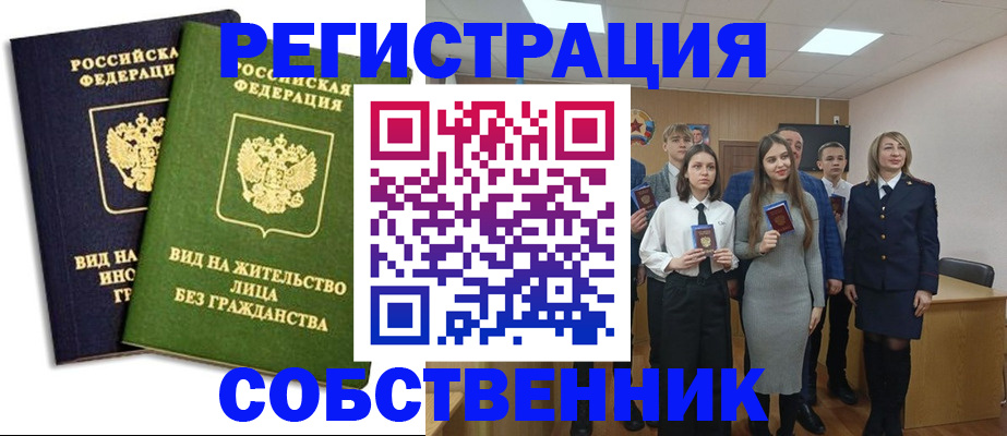 временная регистрация для школы в Великом Новгороде