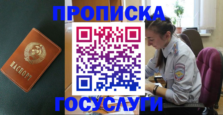 временная регистрация для школы в Великом Новгороде