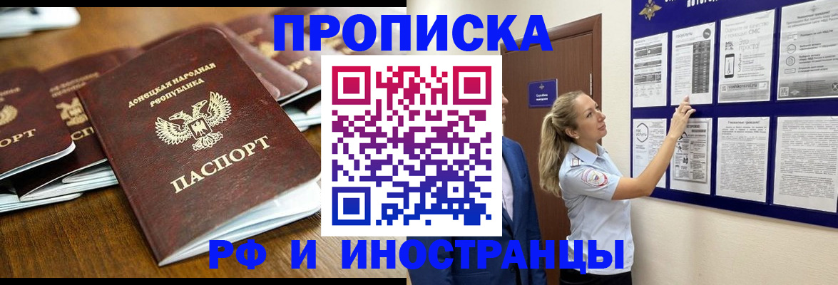 прописка для работы в Великом Новгороде